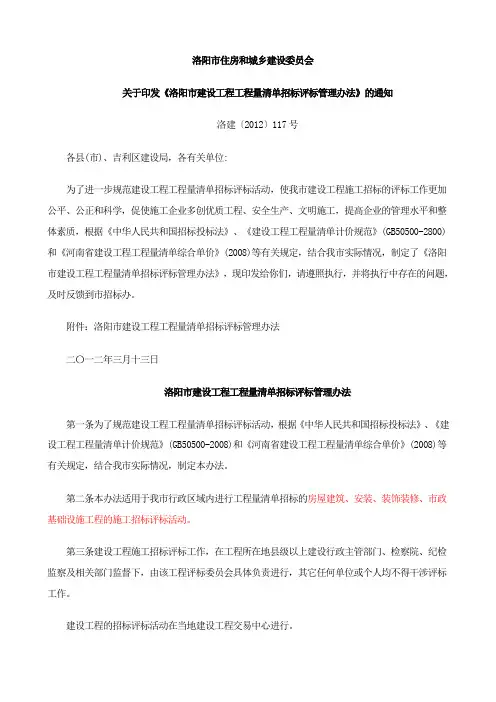 洛阳市建设工程工程量清单招标评标管理办法