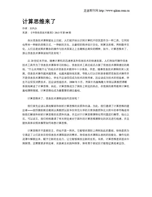 计算思维来了