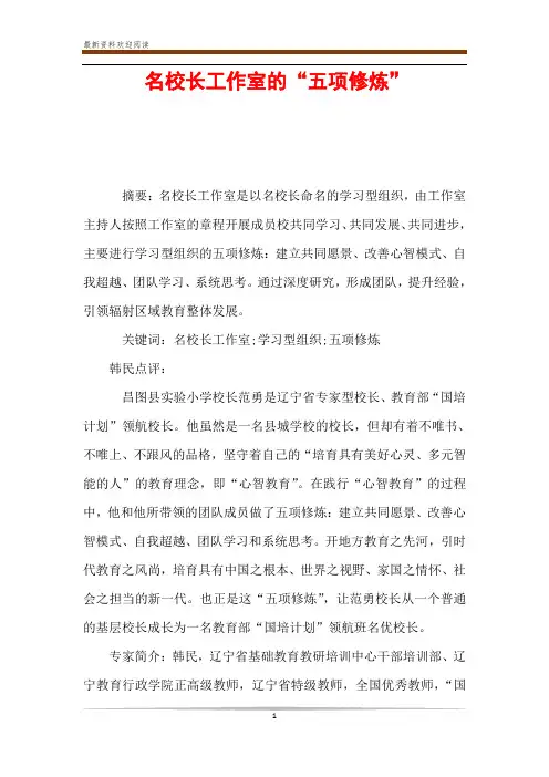 名校长工作室的“五项修炼”