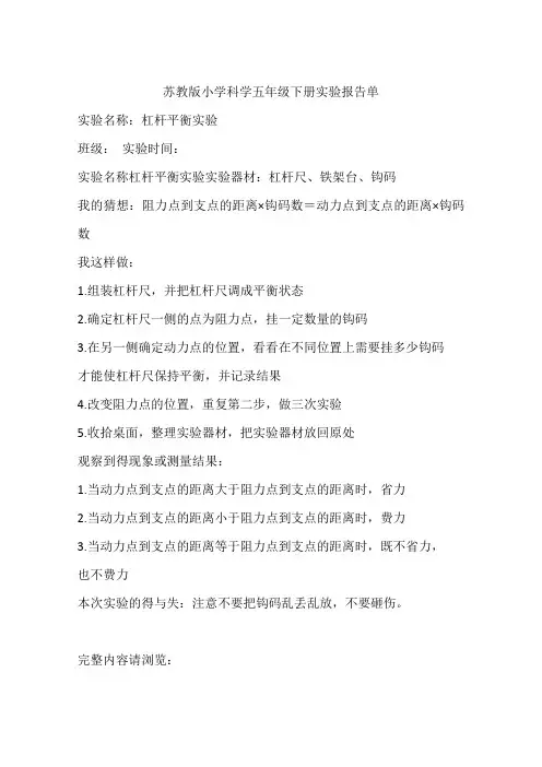 苏教版小学科学五年级下册实验报告单