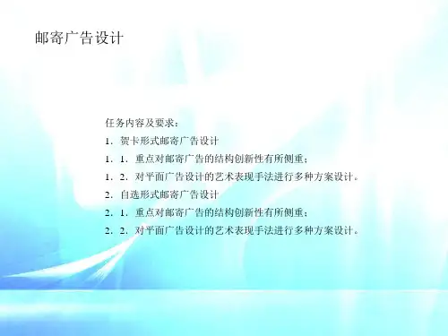 邮寄广告设计