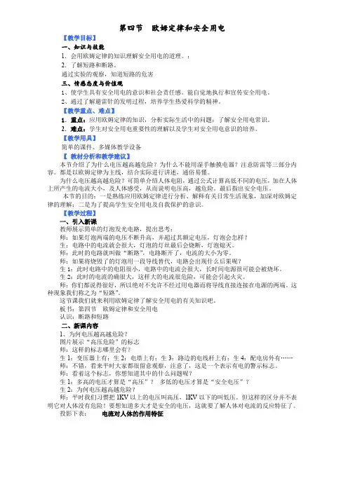 第四节 欧姆定律和安全用电