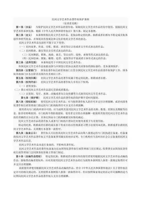民间文学艺术作品著作权保护条例