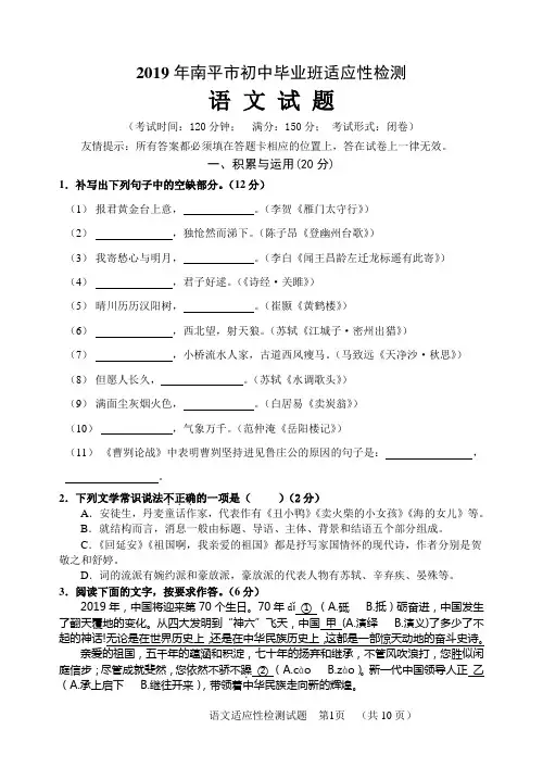 2019年南平中考质检语文试题及答案