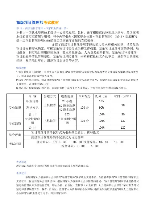 高级项目管理师考试科目与时间安排
