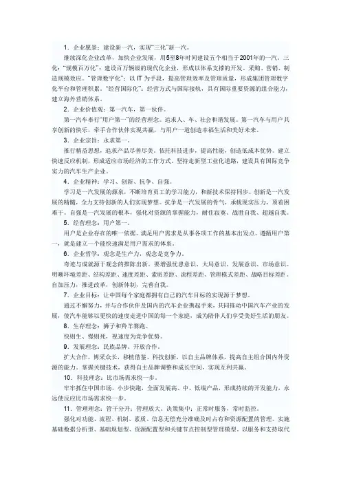 一汽的企业文化