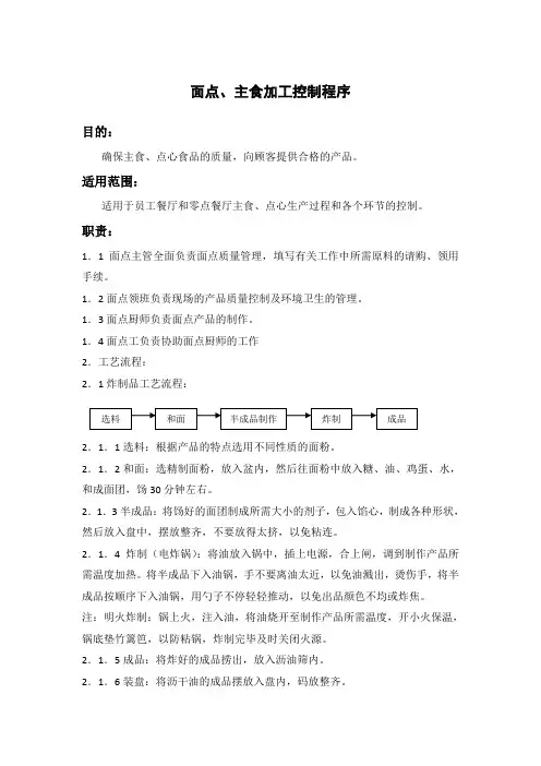 面点、米饭等主食加工方案及标准
