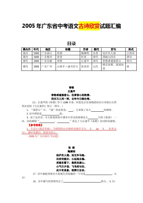 2005年广东省中考语文古诗欣赏试题汇编