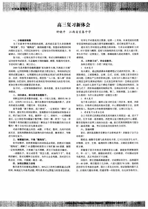 高三复习新体会