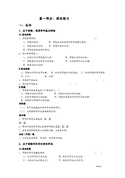 药理学综合含答案