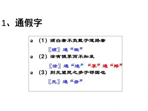 《寡人之于国也》文言知识