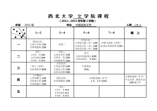 西 北 大 学 院(系)课 程 表