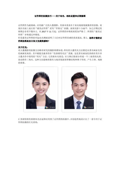 证件照的拍摄技巧