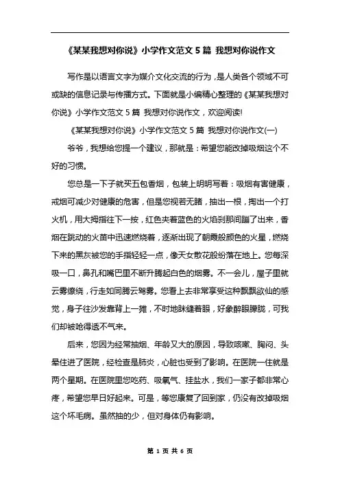 《某某我想对你说》小学作文范文5篇 我想对你说作文