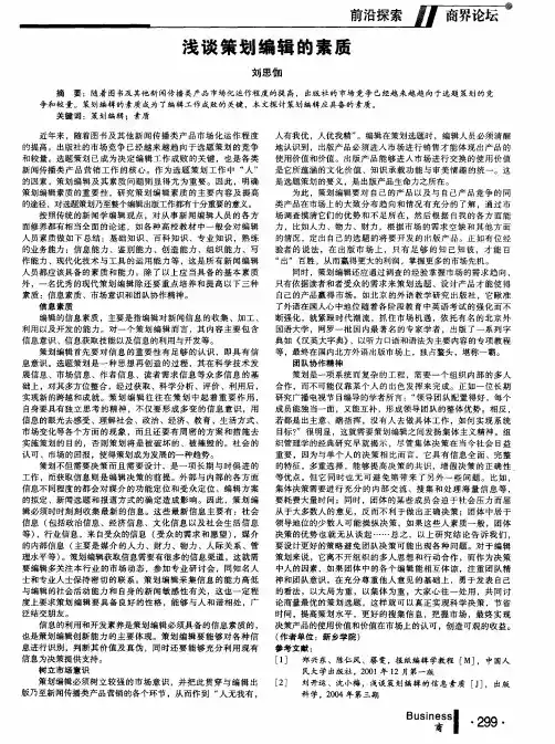 浅谈策划编辑的素质