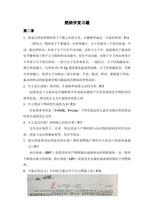 燃烧学复习题