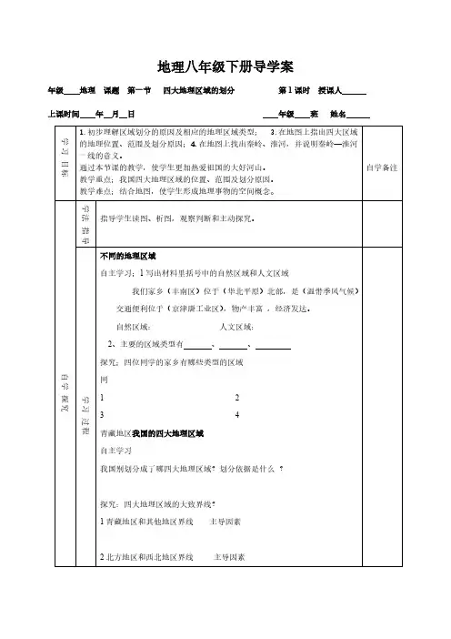 【VIP专享】人教___八年级地理下册导学案