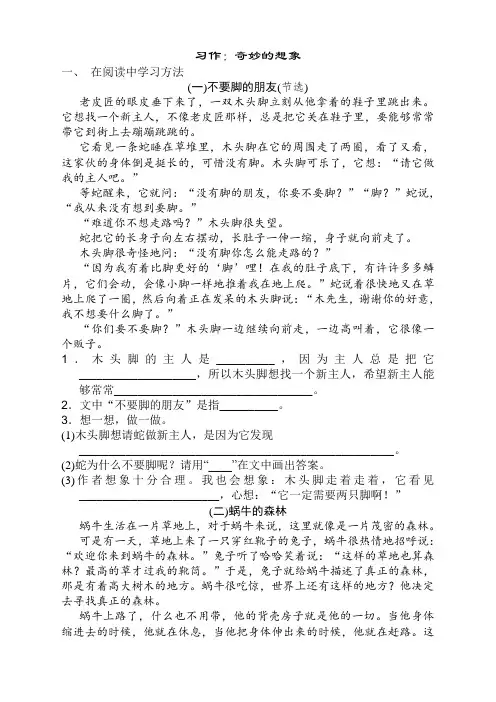 部编版三年级语文下册第五单元习作：奇妙的想象【新编】