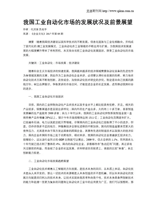我国工业自动化市场的发展状况及前景展望