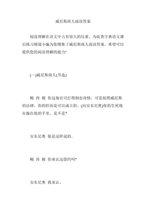 威尼斯商人阅读答案