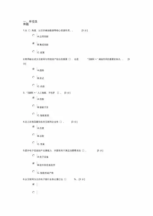 2016苏州继续教育试题和答案[最终版]
