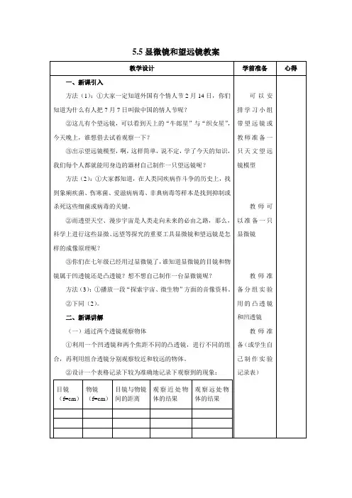人教版八年级物理上册第五章第五节5.5显微镜和望远镜教案2