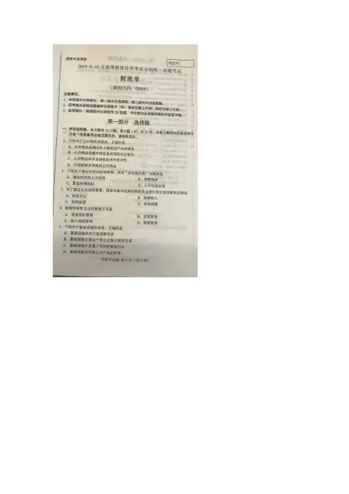 00060财政学(全国)201910