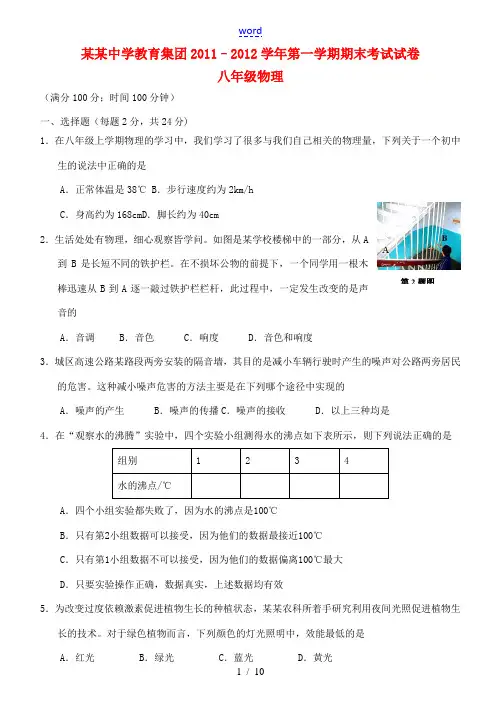 江苏省扬州市2011–2012学年八年级物理第一学期期末考试试卷