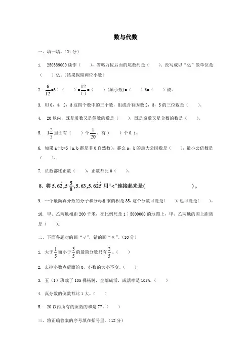 六年级数学下册试题 - 数与代数-北师大版(含答案)