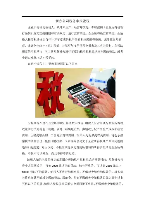 新办公司税务申报流程