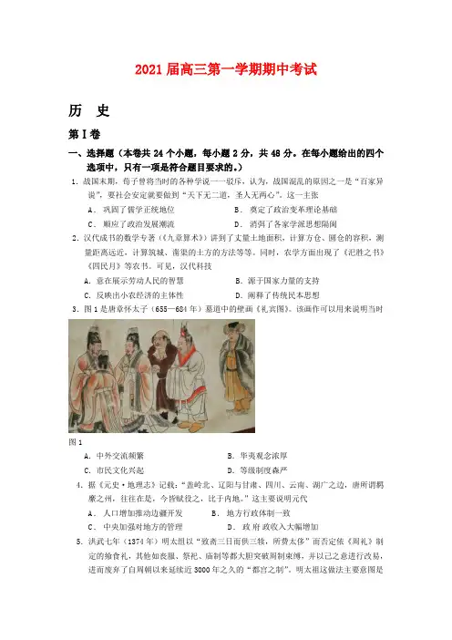徐州市大许中学2021届高三第一学期期中考试历史试卷