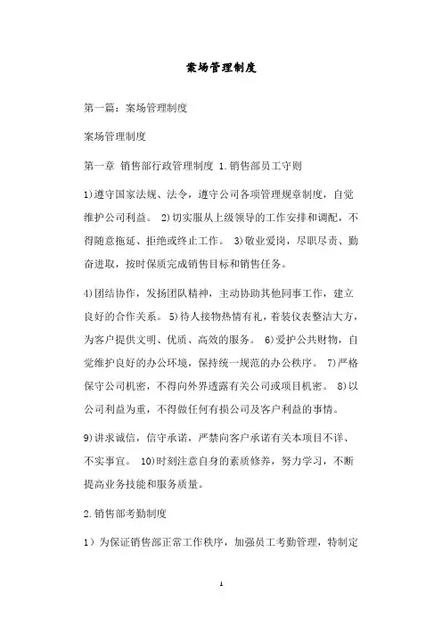 案场管理制度