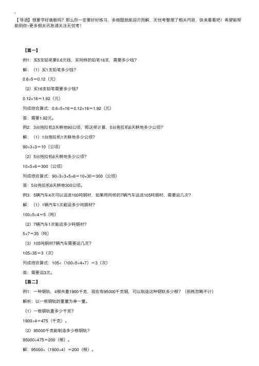 精选小升初奥数应用题及解析