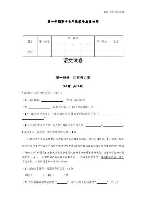 2020年第一学期期中七年级教学质量检测语文试卷含答案