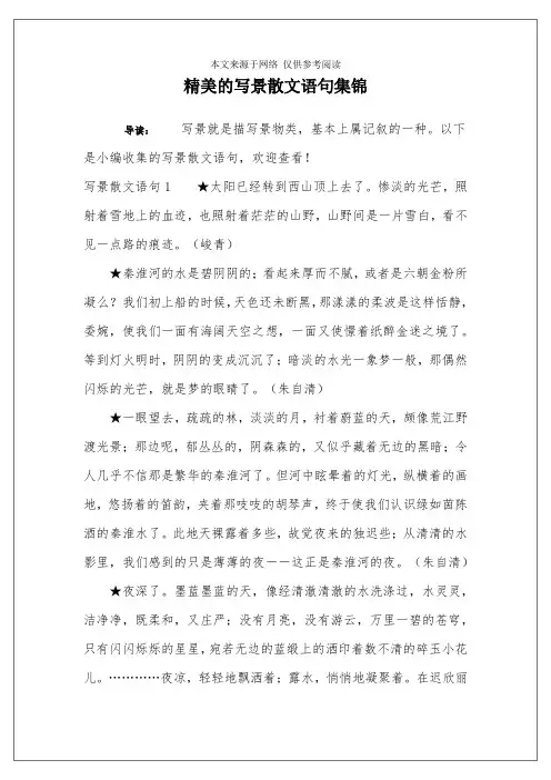 精美的写景散文语句集锦