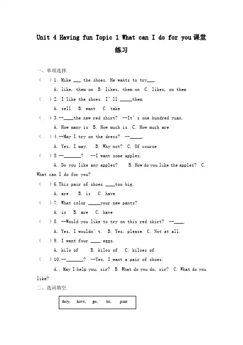 最新仁爱版初中英语七年级上册Unit 4Topic 1 What can I do for you (1)公开课教学设计