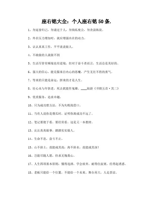 座右铭大全：个人座右铭50条 3