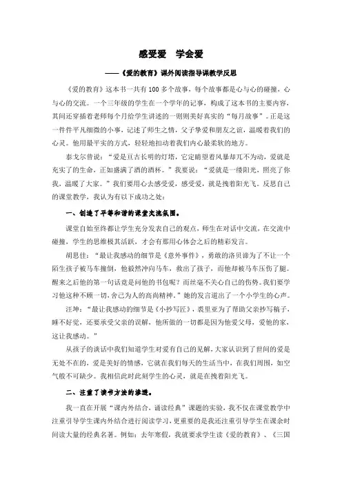 《爱的教育》教学反思