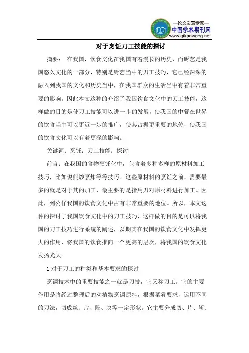 对于烹饪刀工技能的探讨