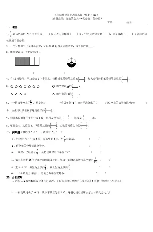 五年级数学第七周周末优化作业(ymq)