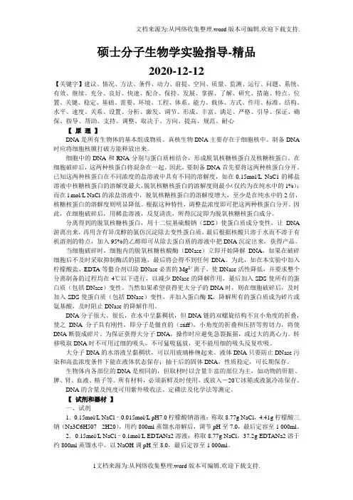 硕士分子生物学实验指导-精品