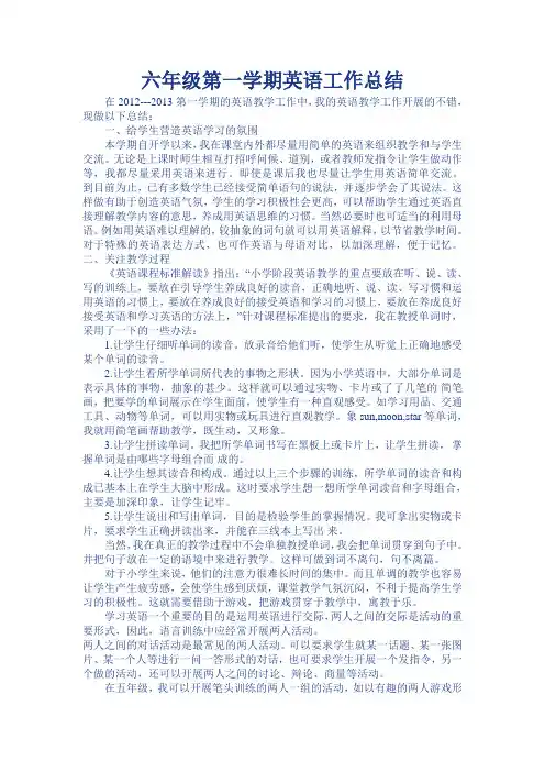 冀教版六年级第一学期英语工作总结
