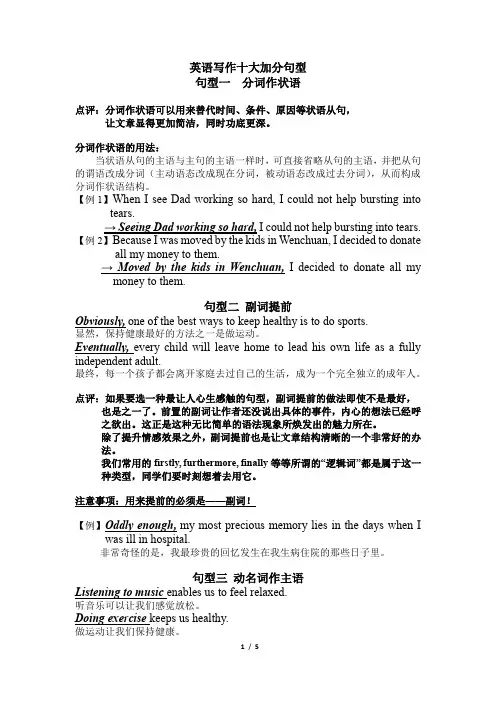 高考英语写作---十大加分句型