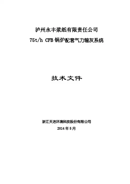 气力输灰技术方案