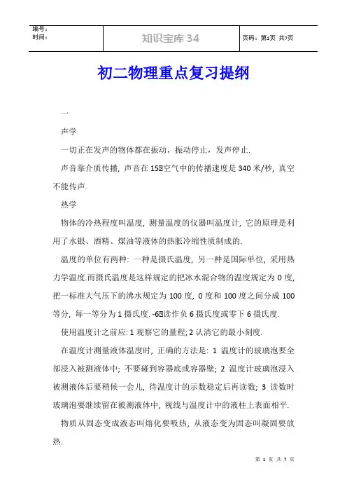 初二物理重点复习提纲