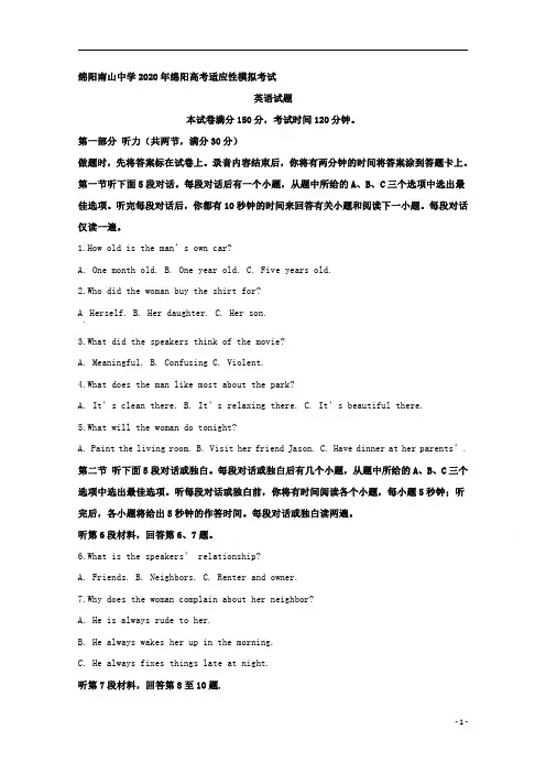 【精准解析】四川省绵阳南山中学2020届高三下学期第四次诊断英语试题 