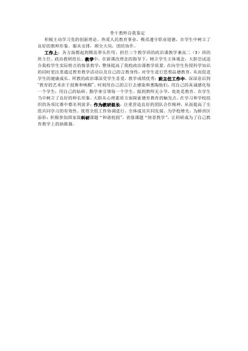 骨干教师自我鉴定