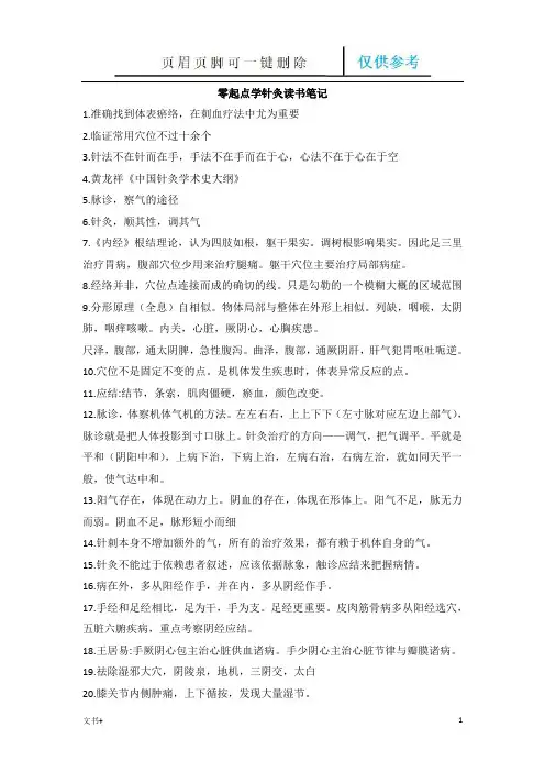 零起点学针灸读书笔记(专业研究)