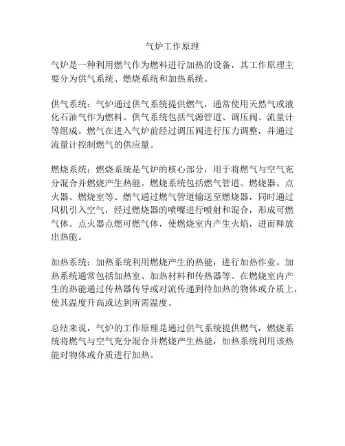 气炉工作原理