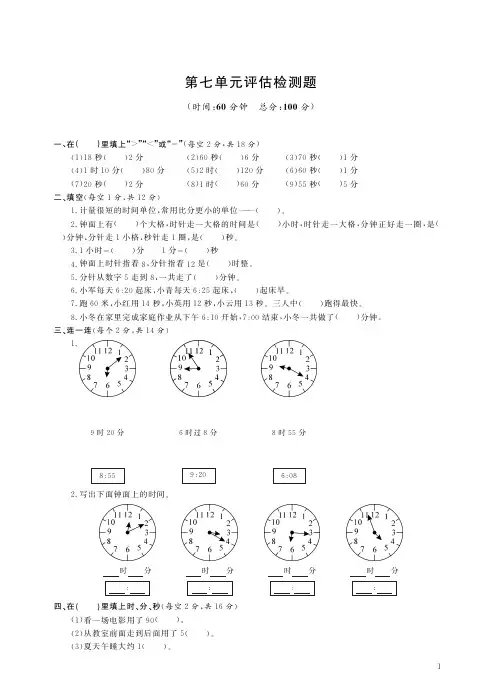 青岛版小学数学三年级上册第七八单元测试题卷(最新)